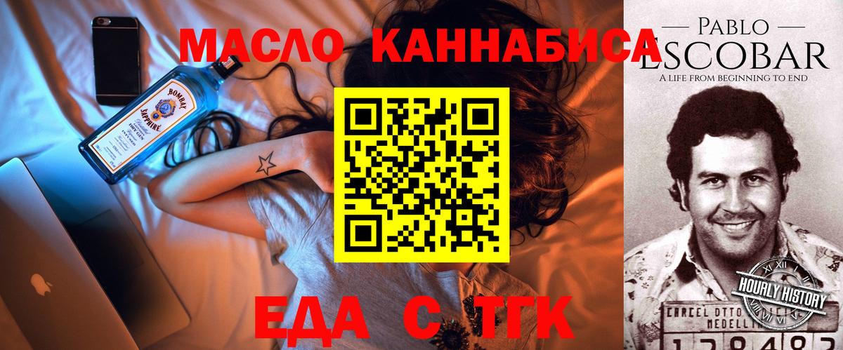 Новокузнецк  Еда ТГК марихуана  Вход с VPN 