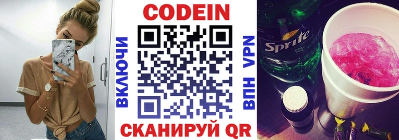 Кодеиновый сироп Lean Purple Drank  где продают   Новокузнецк 