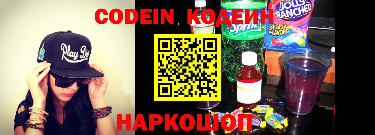 Кодеиновый сироп Lean напиток Lean (лин) Новокузнецк
