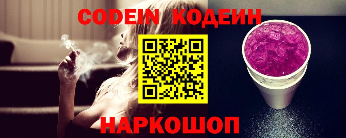 Кодеин напиток Lean (лин)  Новокузнецк  Кодеиновый сироп Lean Purple Drank 