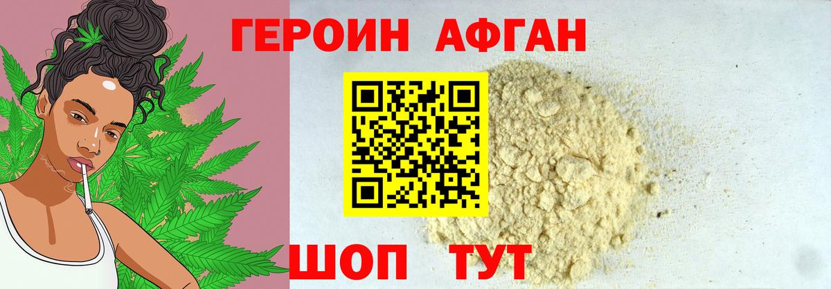 Героин VHQ Новокузнецк