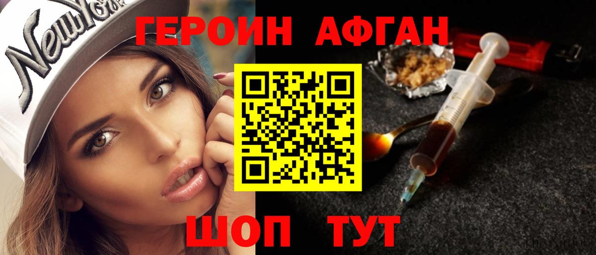 Героин Афган  Героин  Новокузнецк 