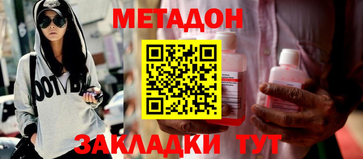 МЕТАДОН мёд  Вход с VPN  Новокузнецк 